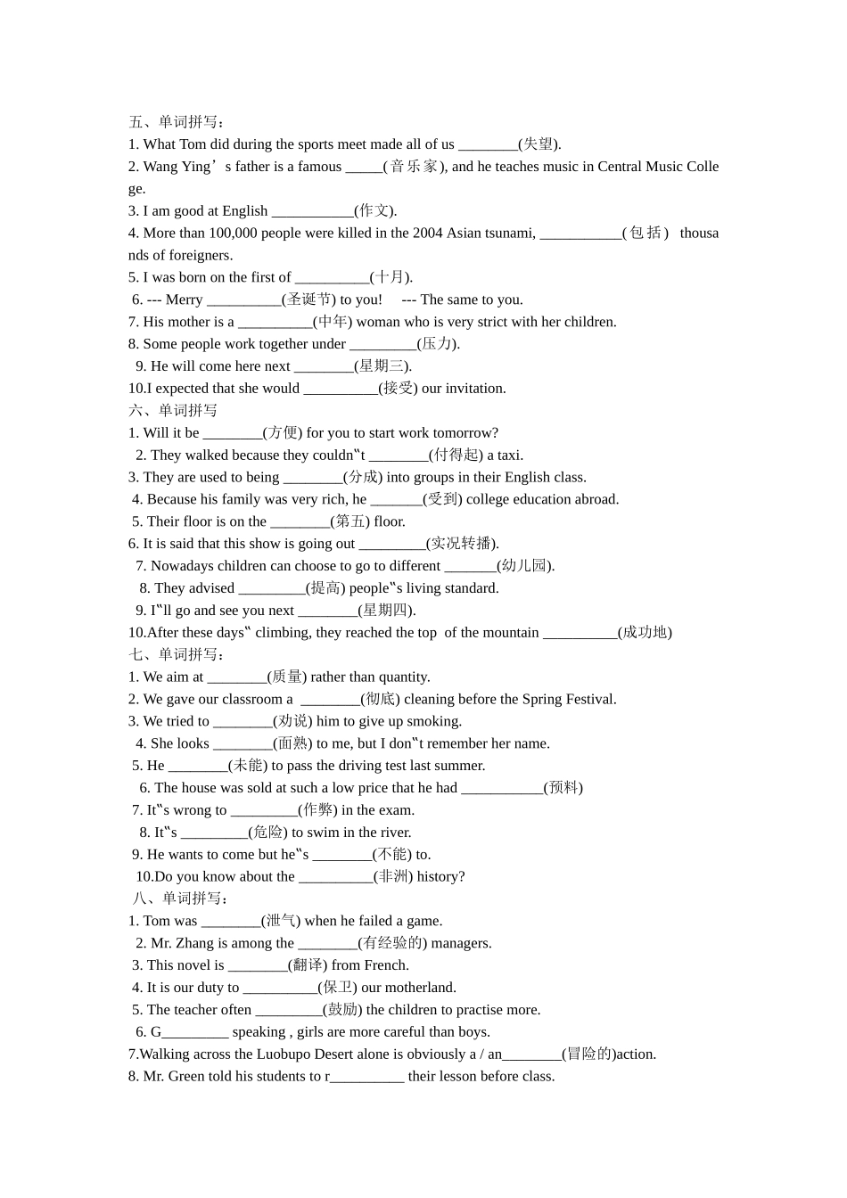 2015年高考英语单词拼写专项训练_第3页