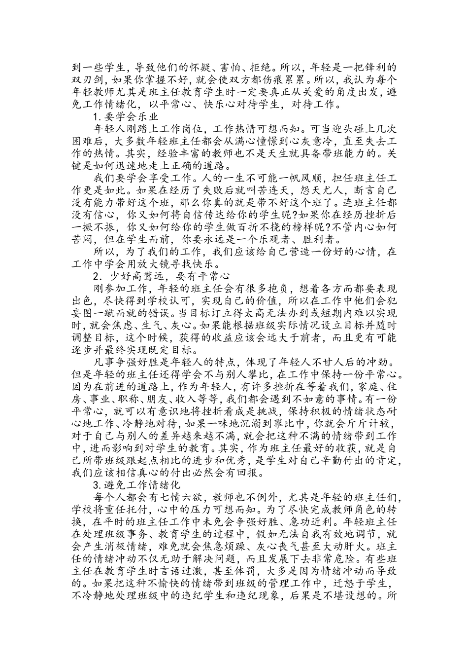 年轻班主任在成长过程中的点滴之谈_第2页