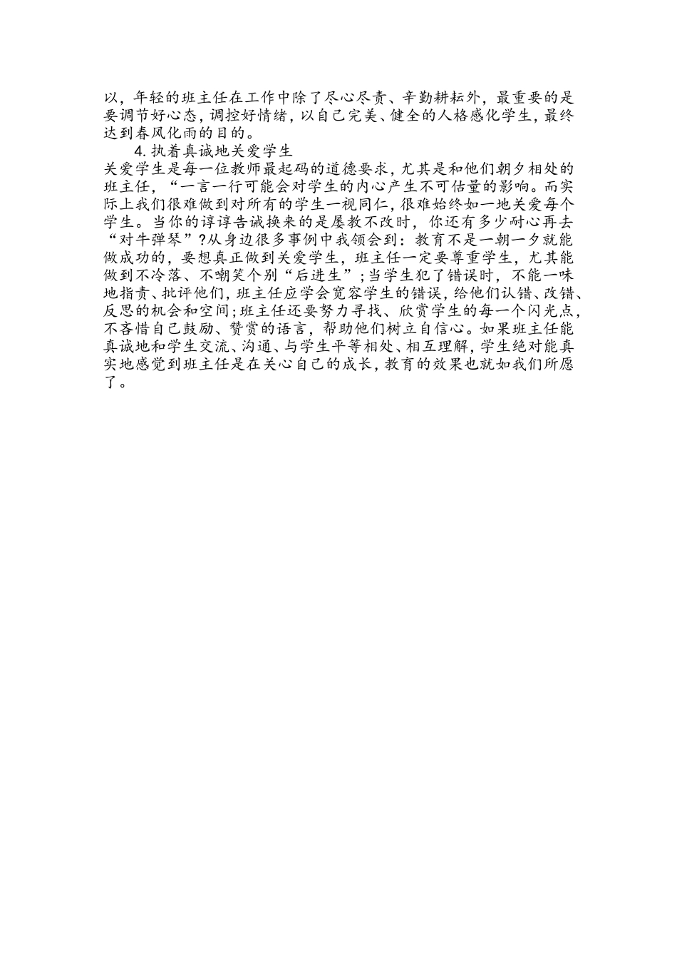 年轻班主任在成长过程中的点滴之谈_第3页