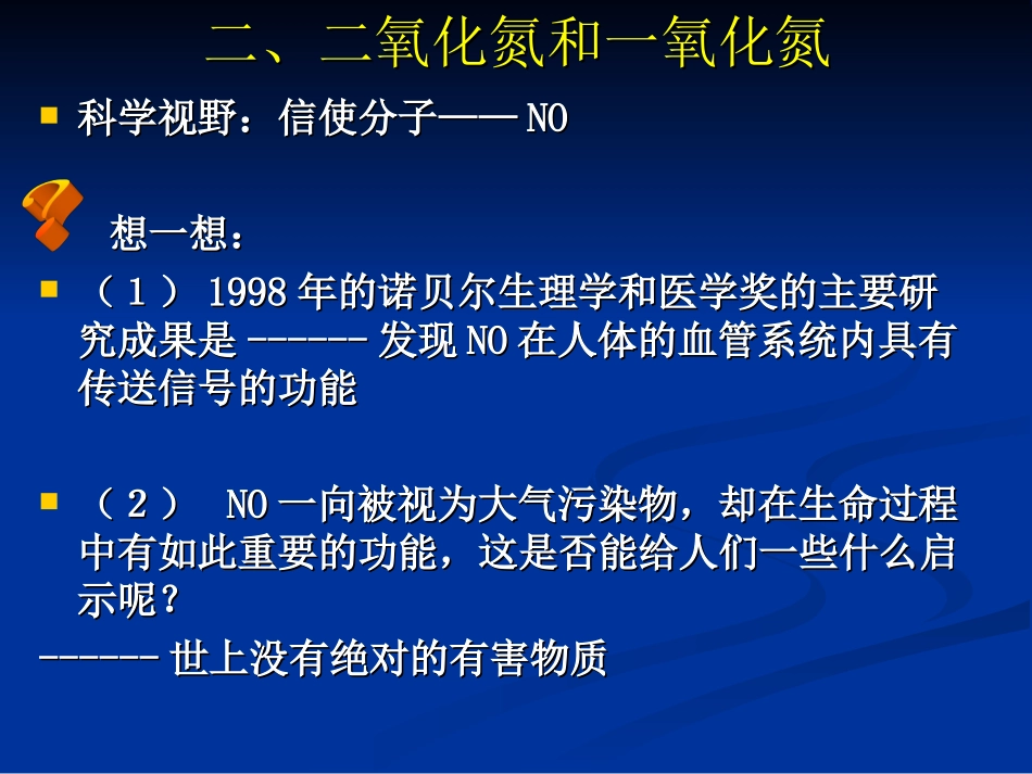 硫和氮的氧化物１５_第1页
