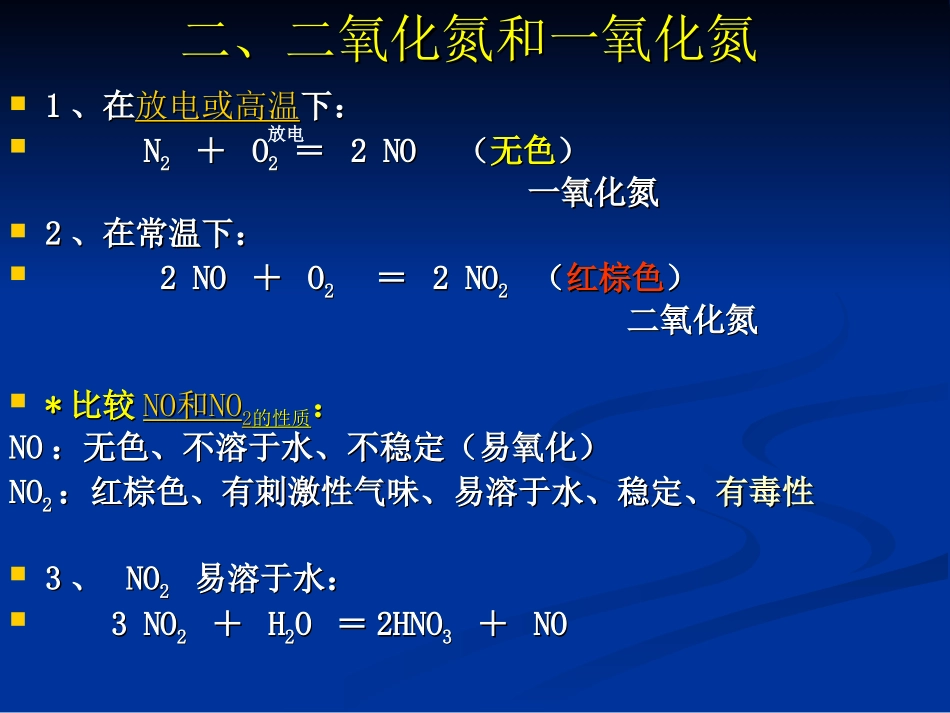 硫和氮的氧化物１５_第2页