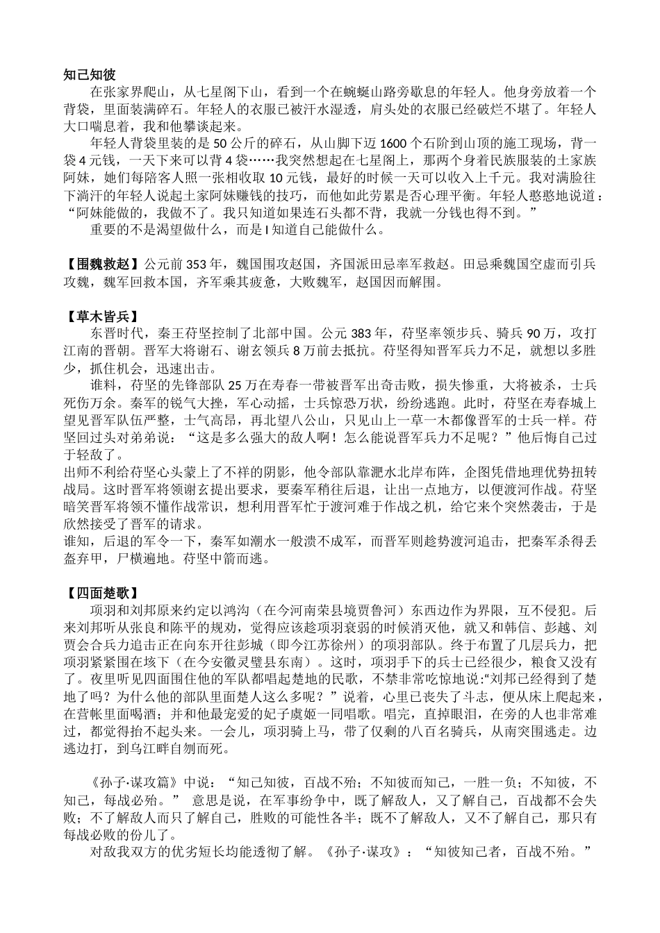 知己知彼（四年级下册园地四之成语故事）石排小学梁耀明_第1页