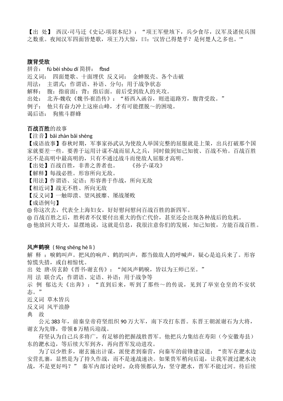 知己知彼（四年级下册园地四之成语故事）石排小学梁耀明_第3页