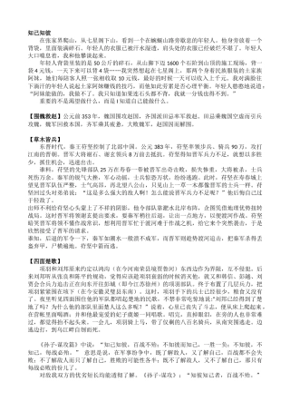 知己知彼（四年级下册园地四之成语故事）石排小学梁耀明