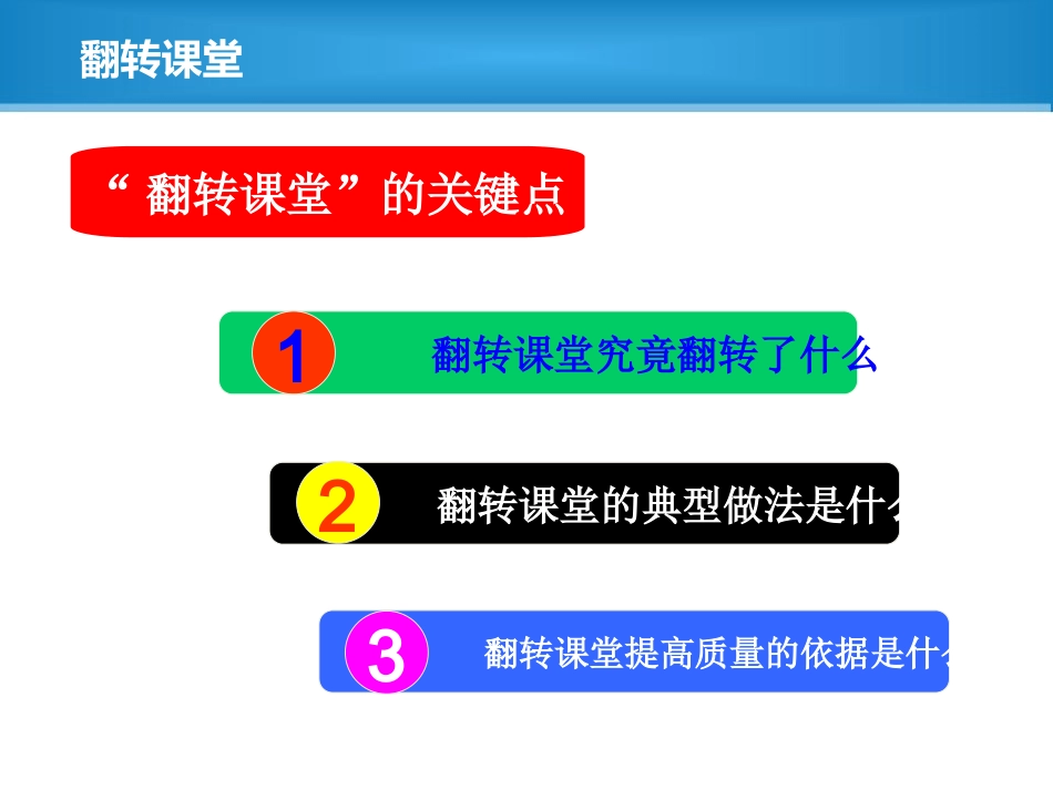让学习变得简单有趣_第3页