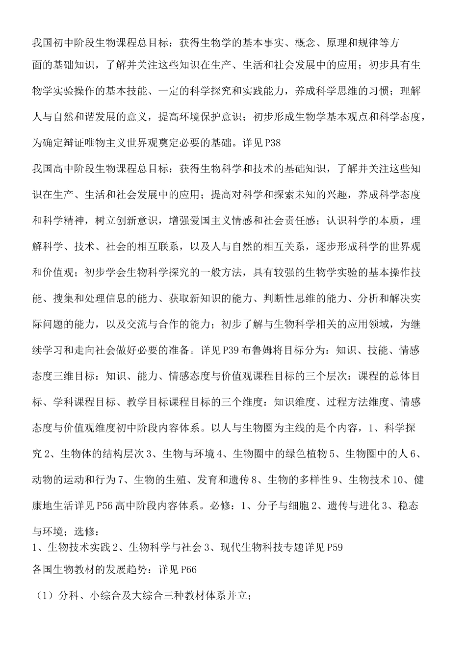 生物学教学论_第2页