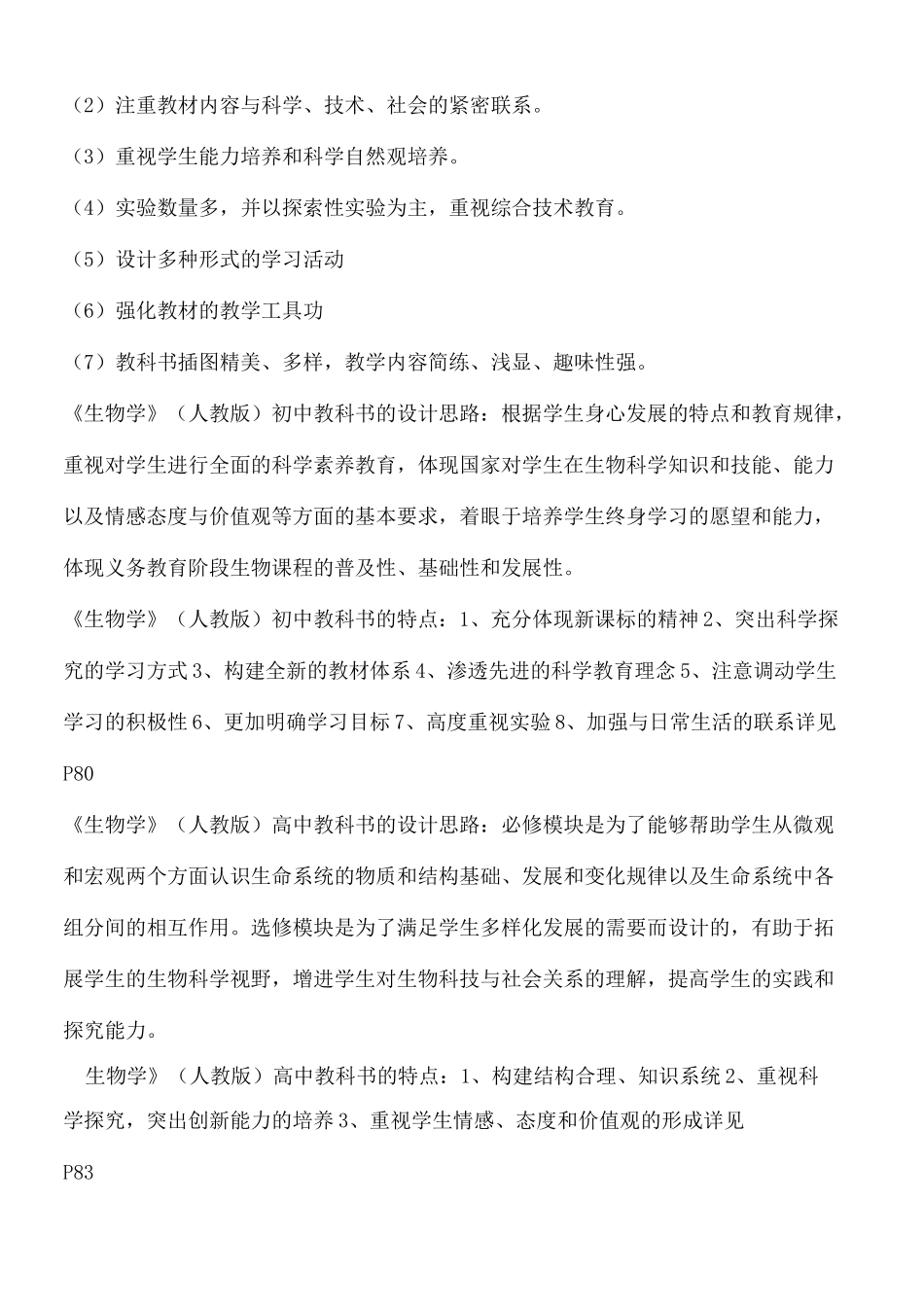 生物学教学论_第3页