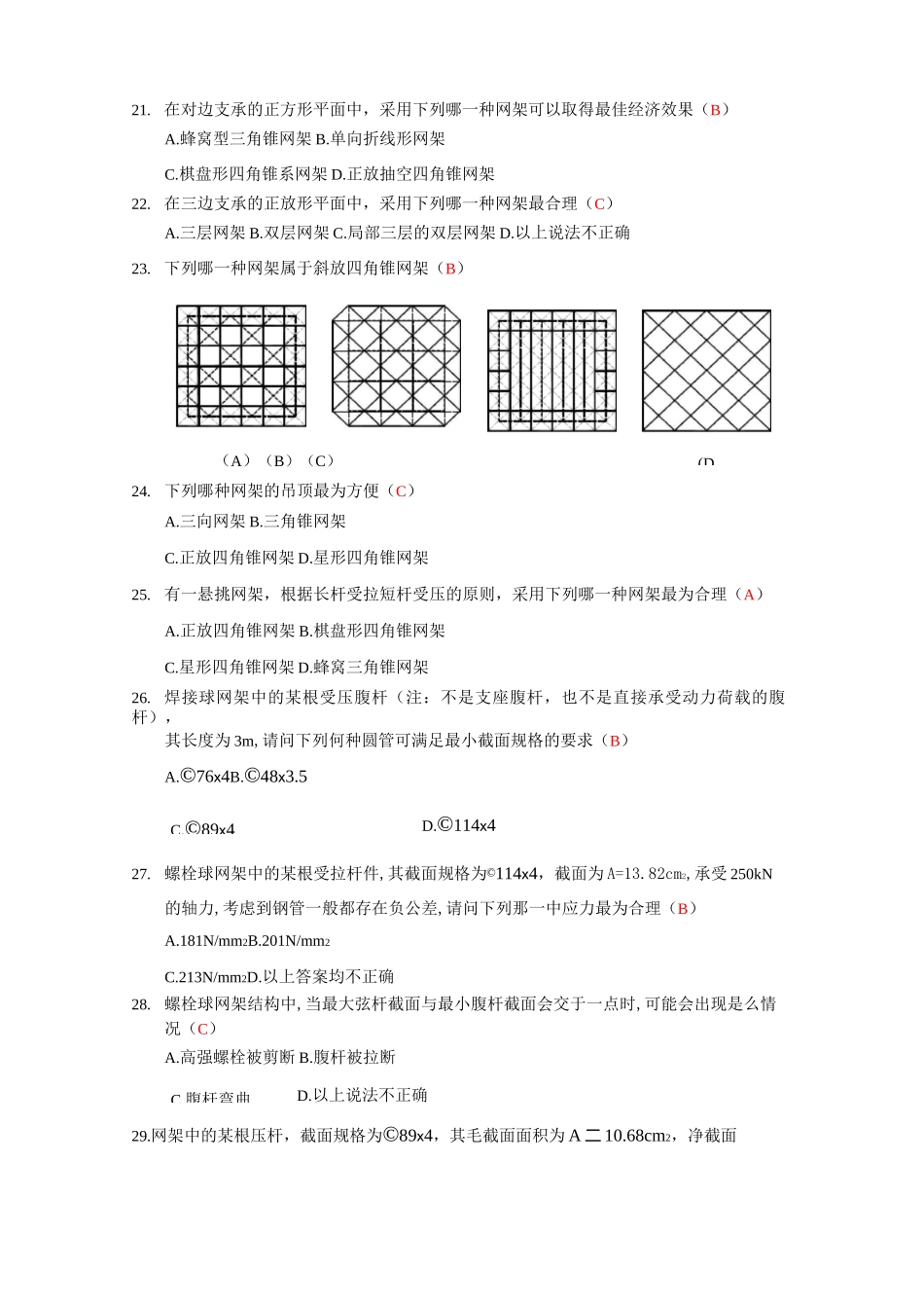 大跨空间结构答案_第3页