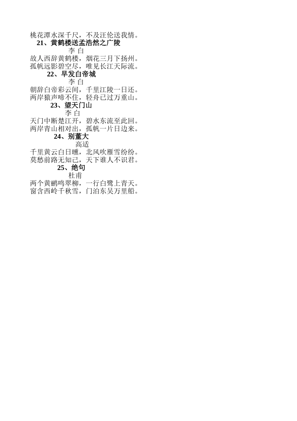 优秀诗文背诵篇目（25首）_第2页