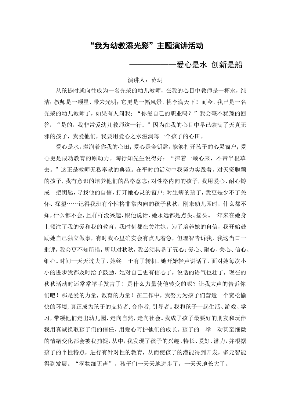 我为幼教添光彩_第1页