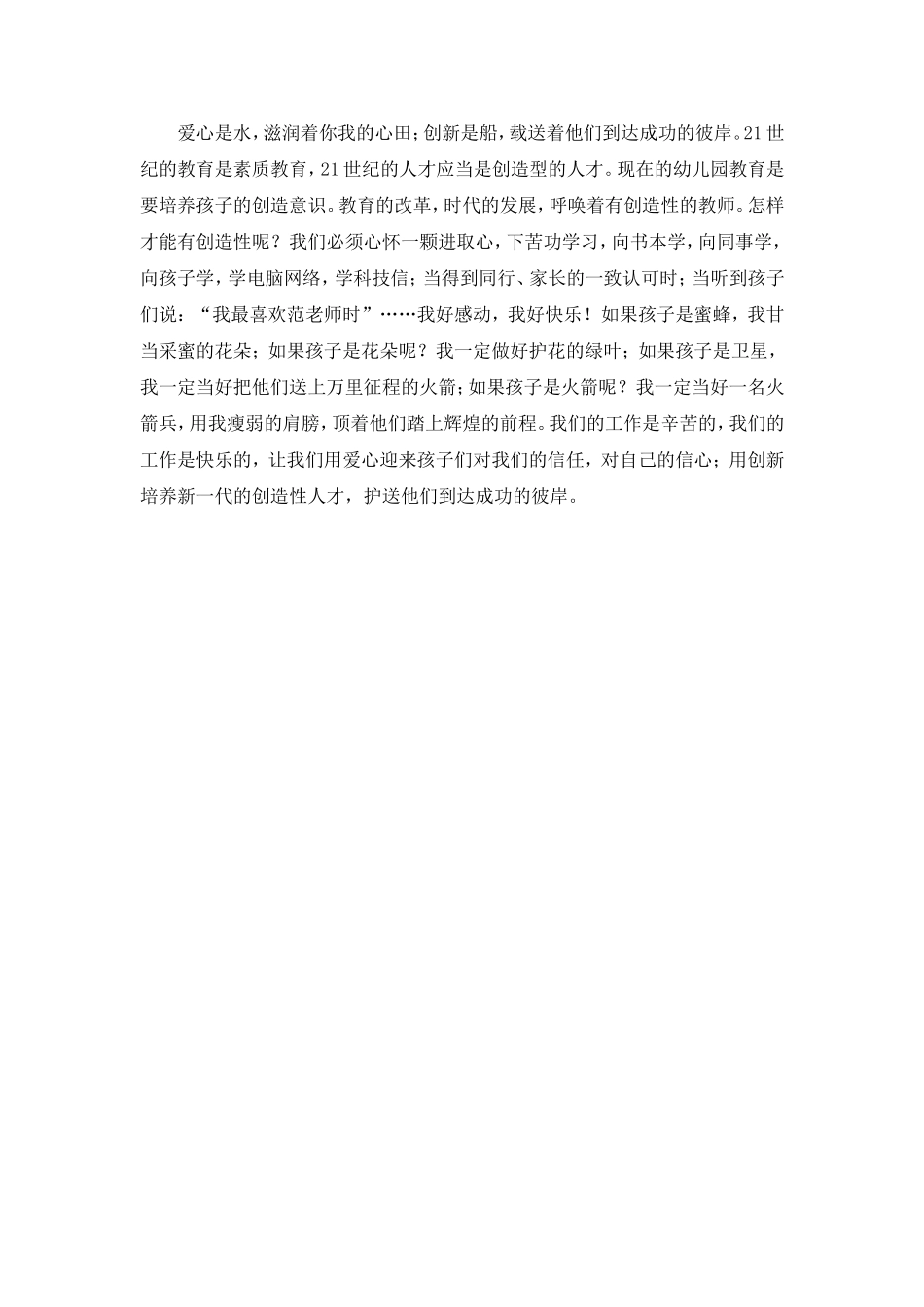 我为幼教添光彩_第2页