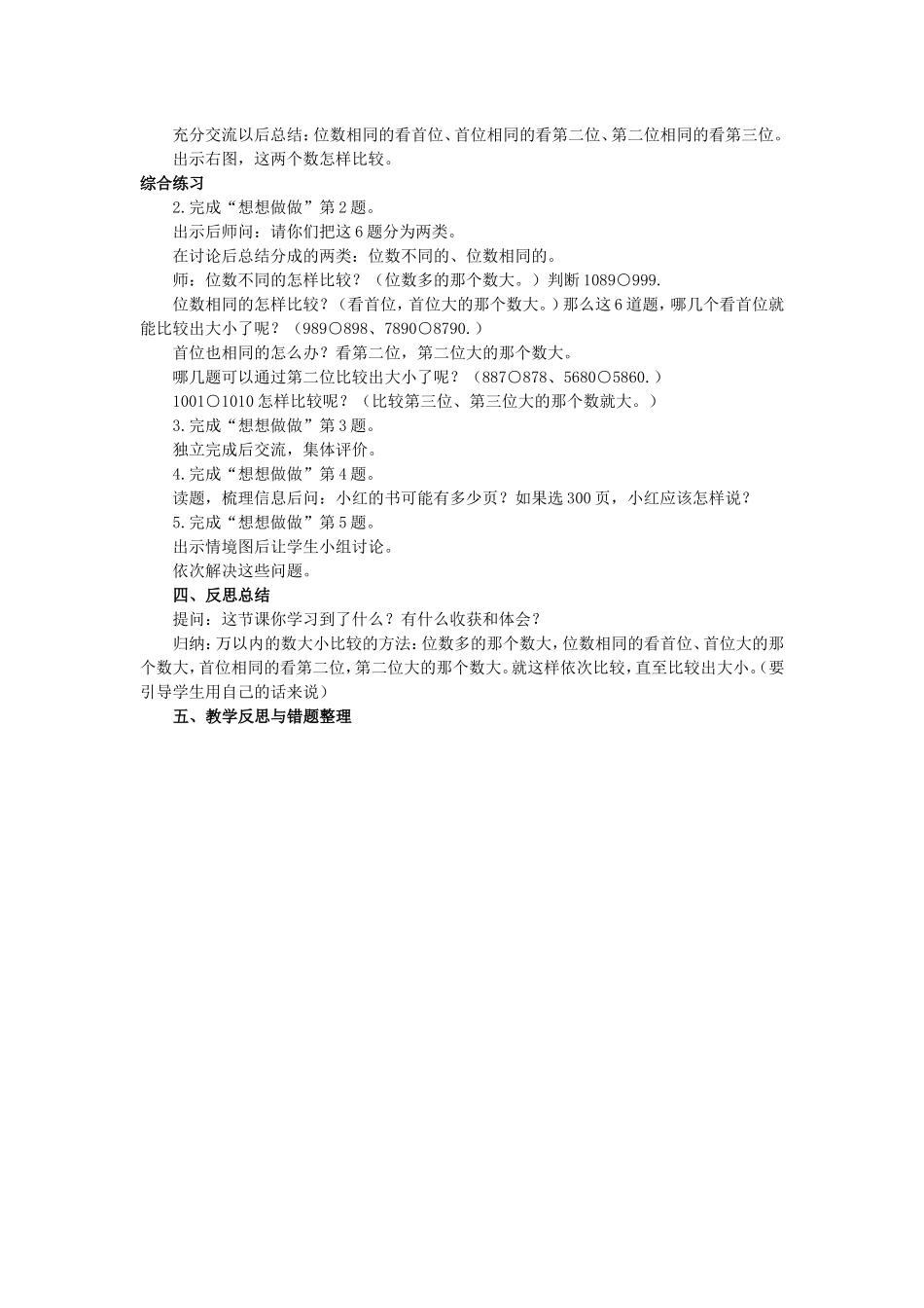 万以内数的大小比较教学设计_第2页