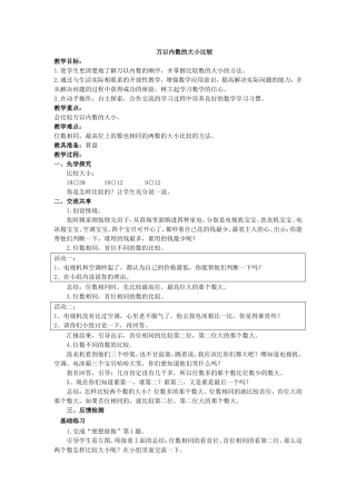 万以内数的大小比较教学设计