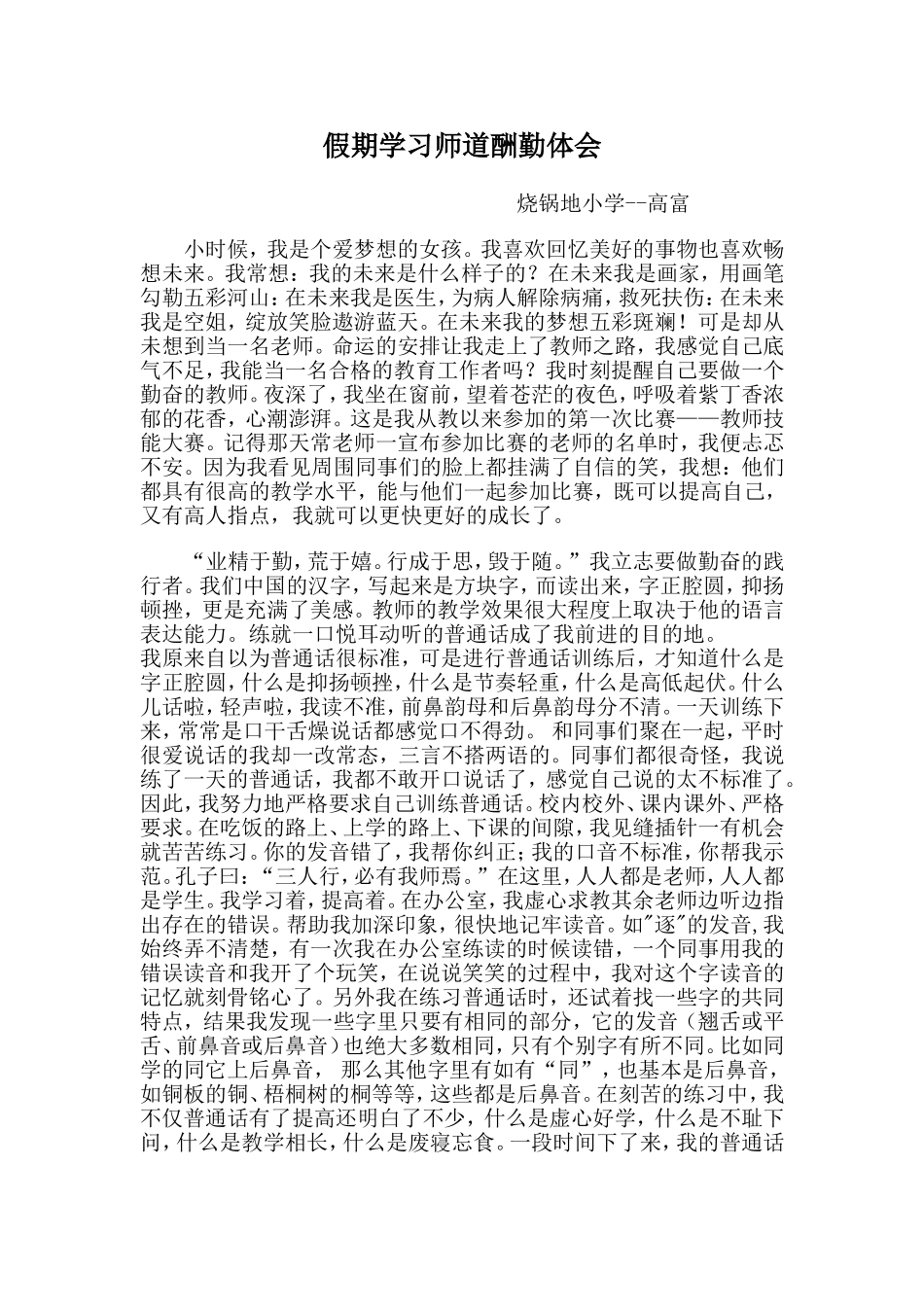 师道酬勤[1]1_第1页