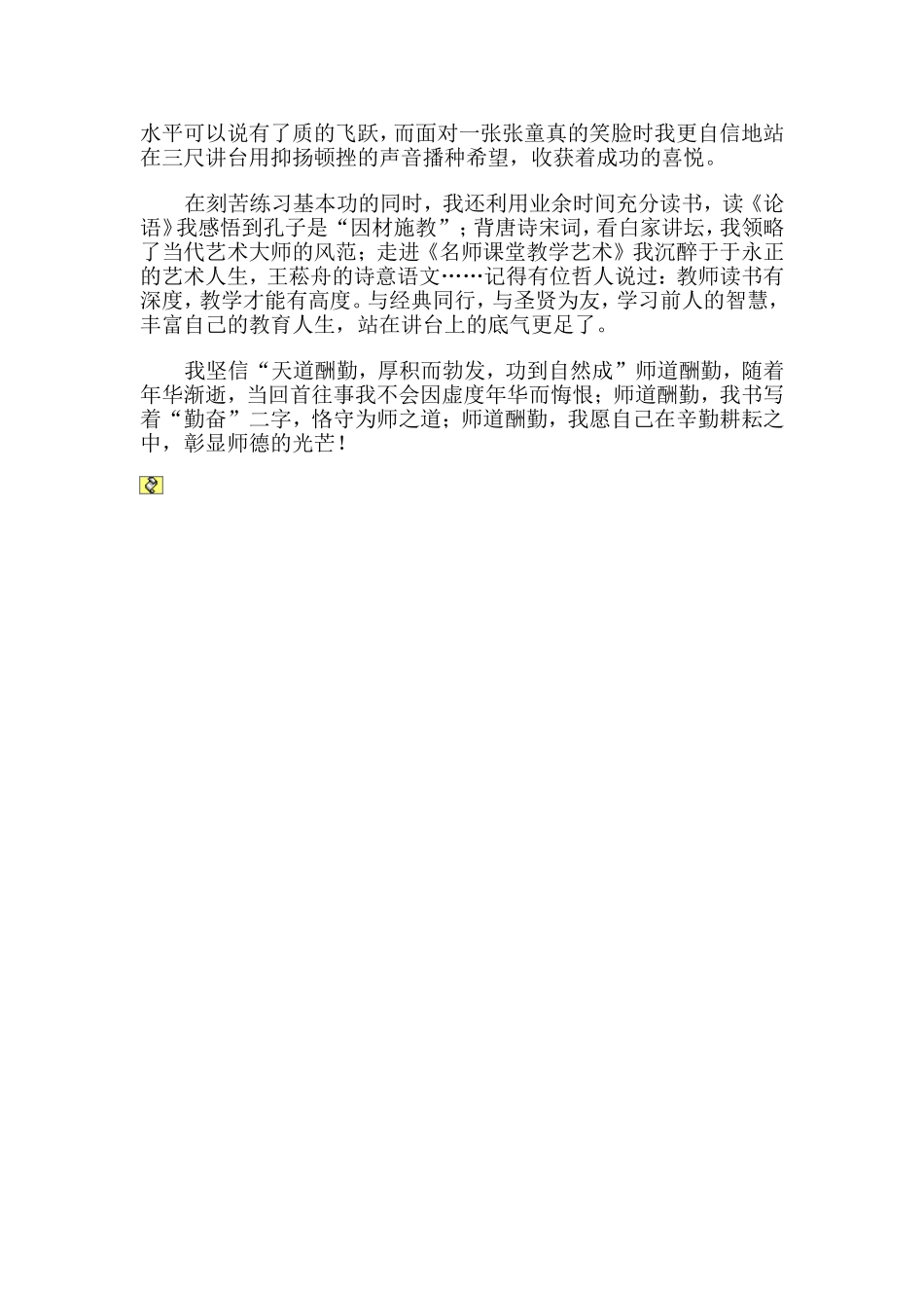 师道酬勤[1]1_第2页