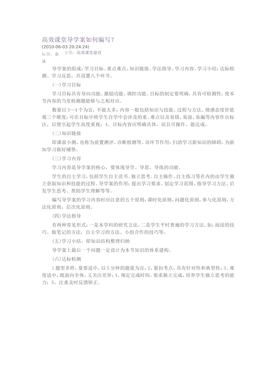 高效课堂导学案如何编写2_第1页