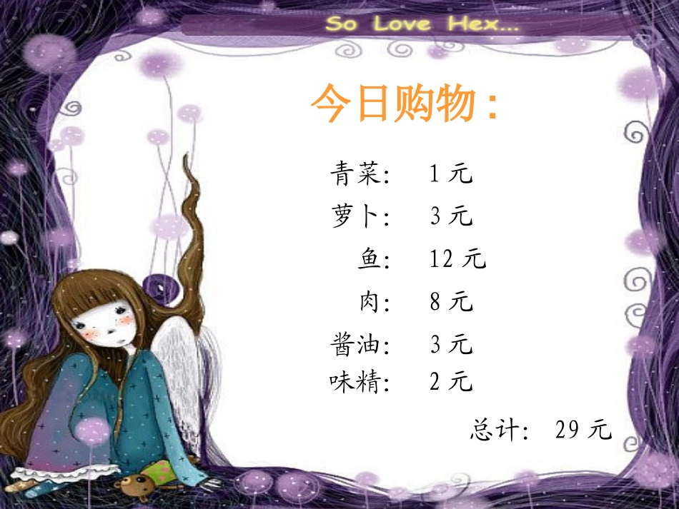 《妈妈的账单》PPT课件 (3)_第2页