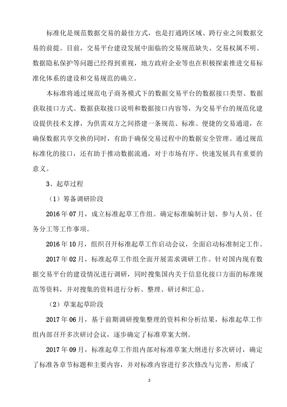 《电子商务数据交易平台数据接口规范》_第3页