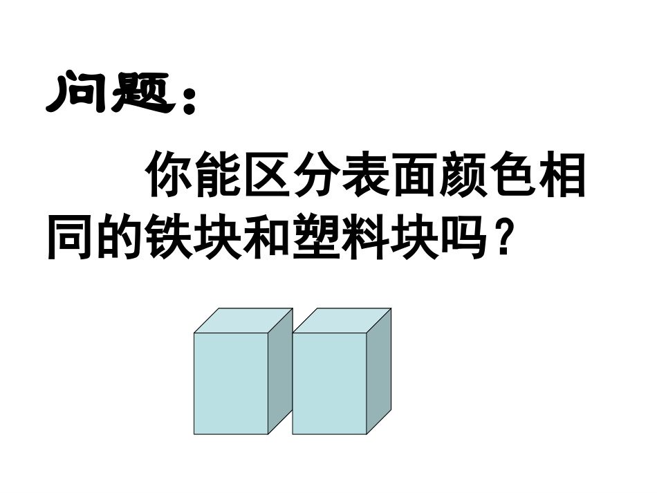 密度课件 (2)_第2页