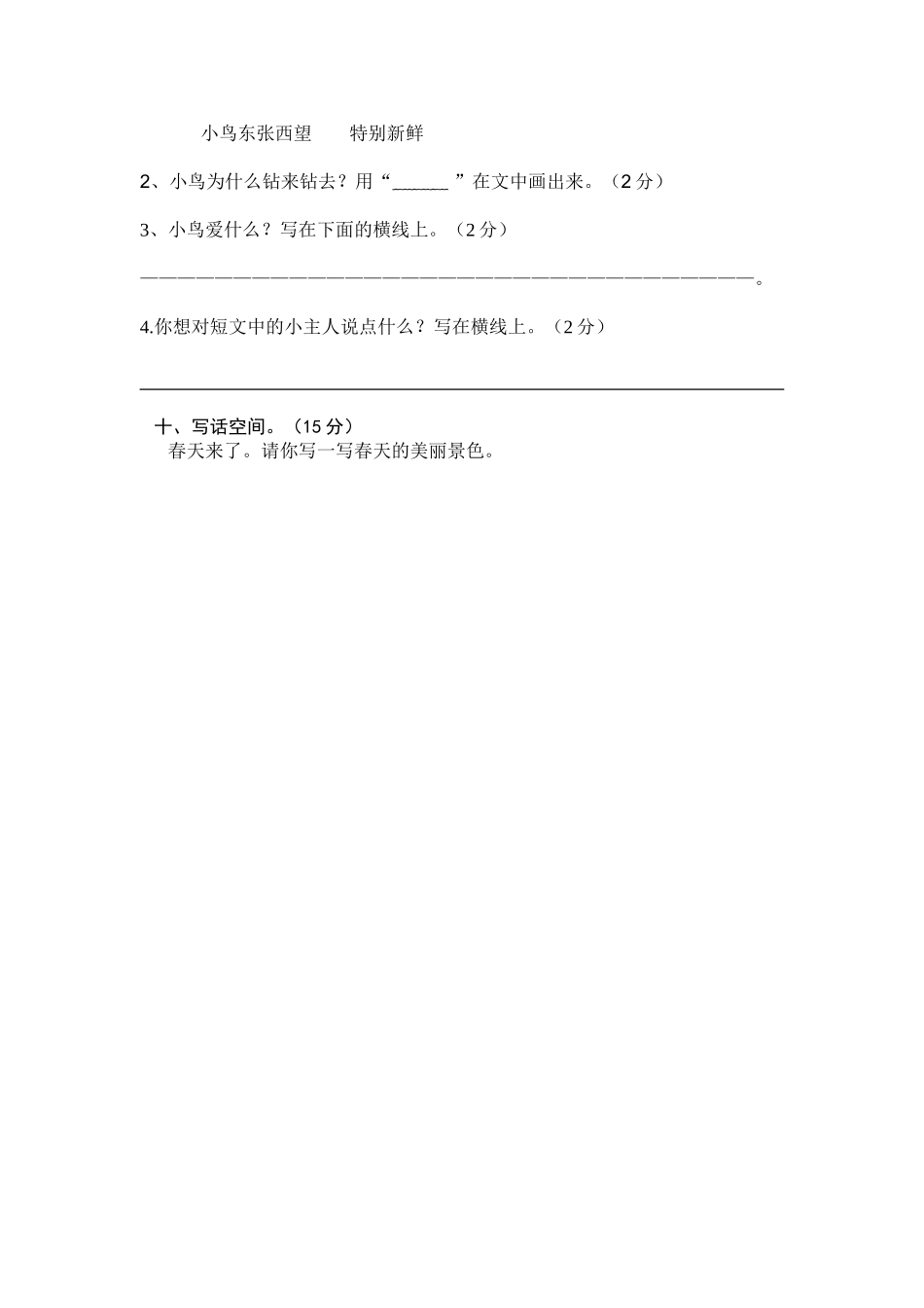 人教版二年级语文下册第一次月考试卷_第3页
