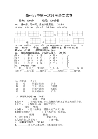 人教版二年级语文下册第一次月考试卷