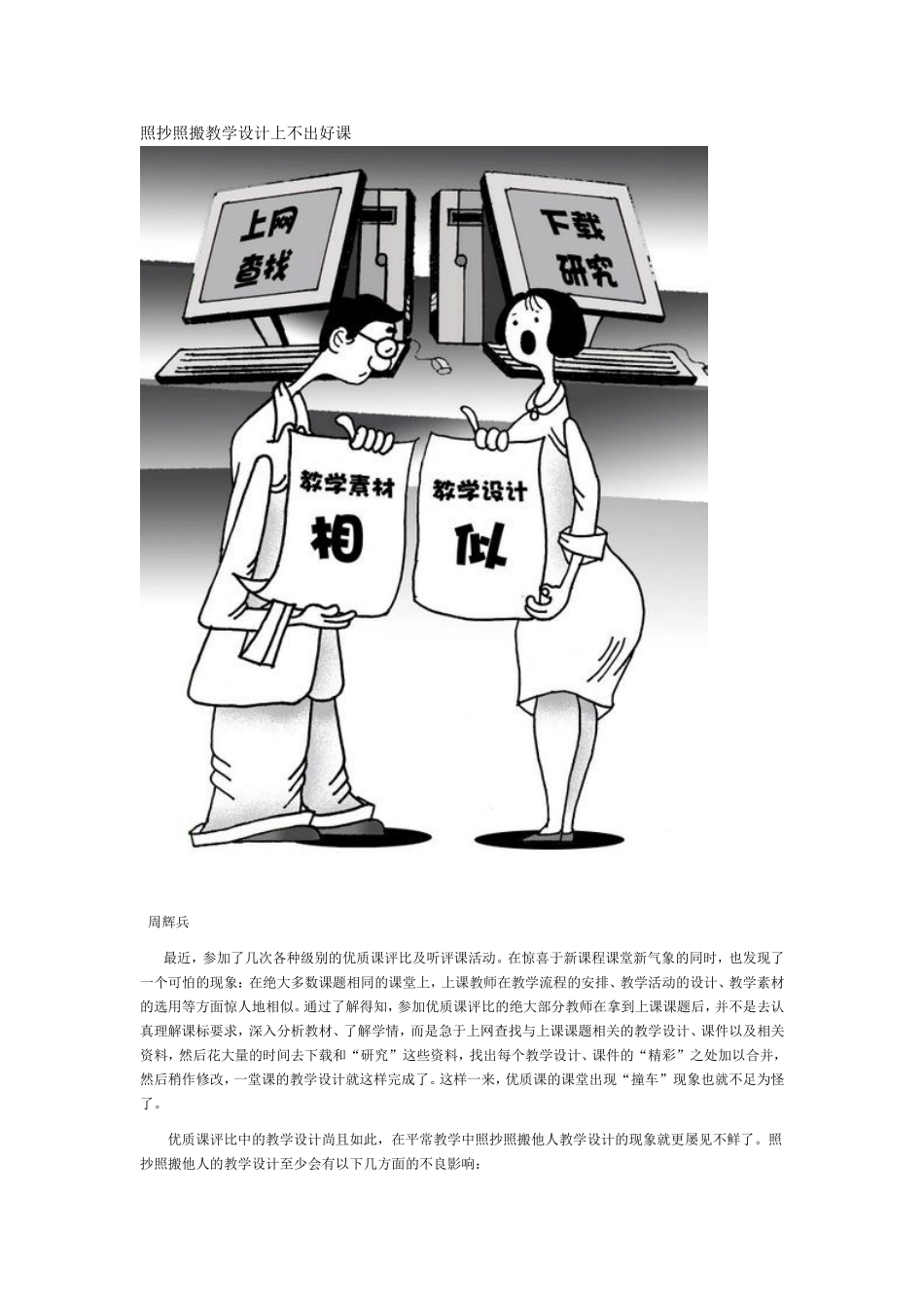 照抄照搬教学设计上不出好课_第1页