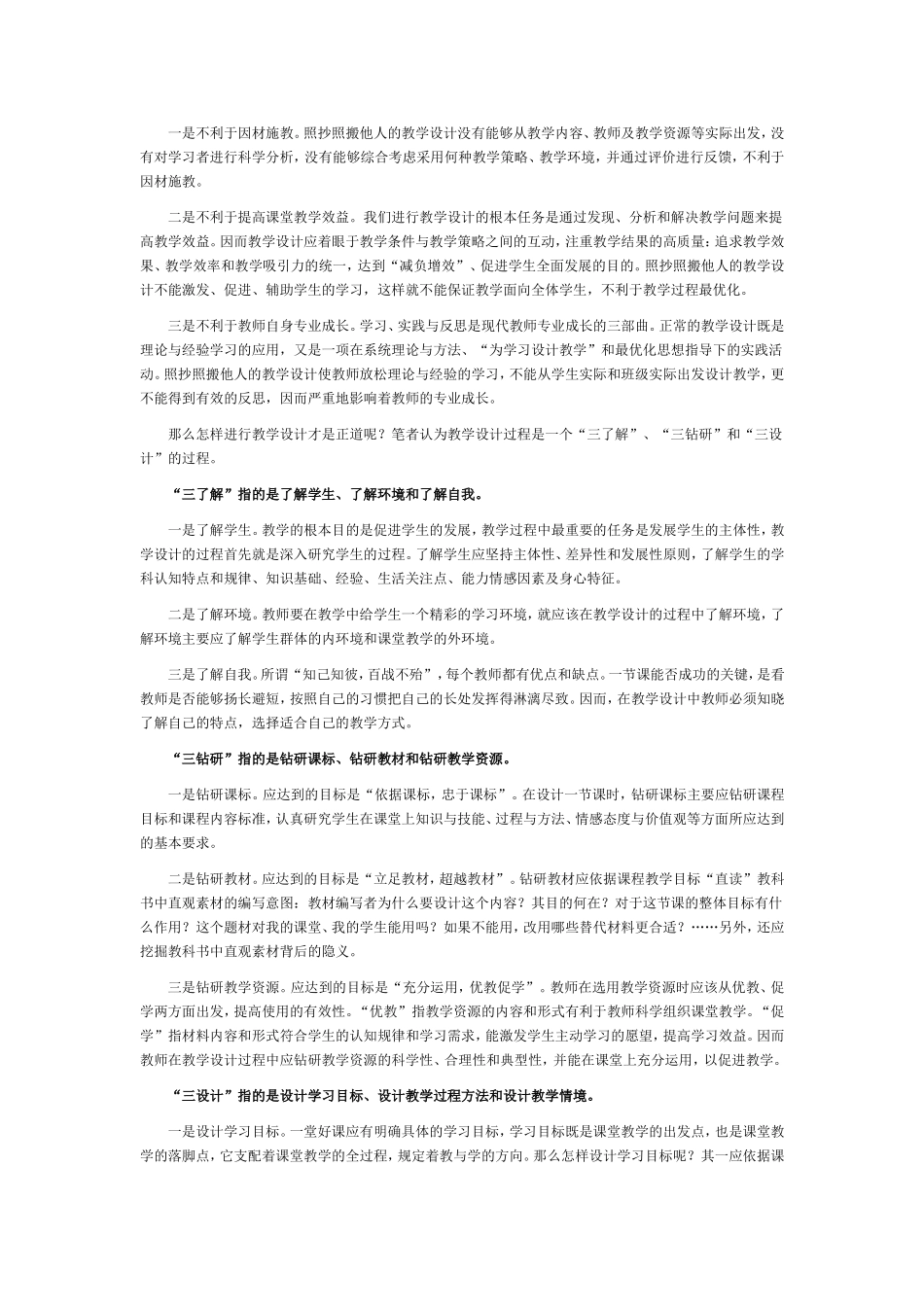 照抄照搬教学设计上不出好课_第2页