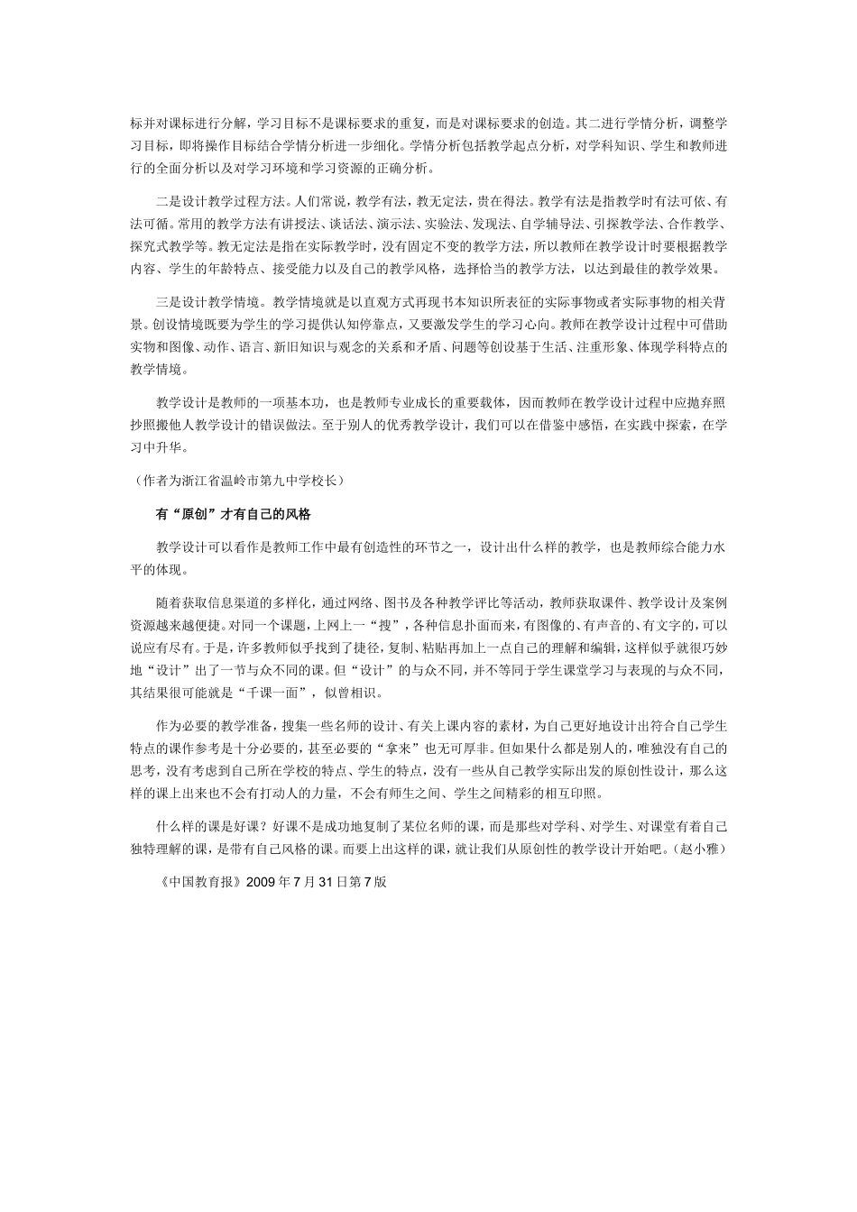 照抄照搬教学设计上不出好课_第3页