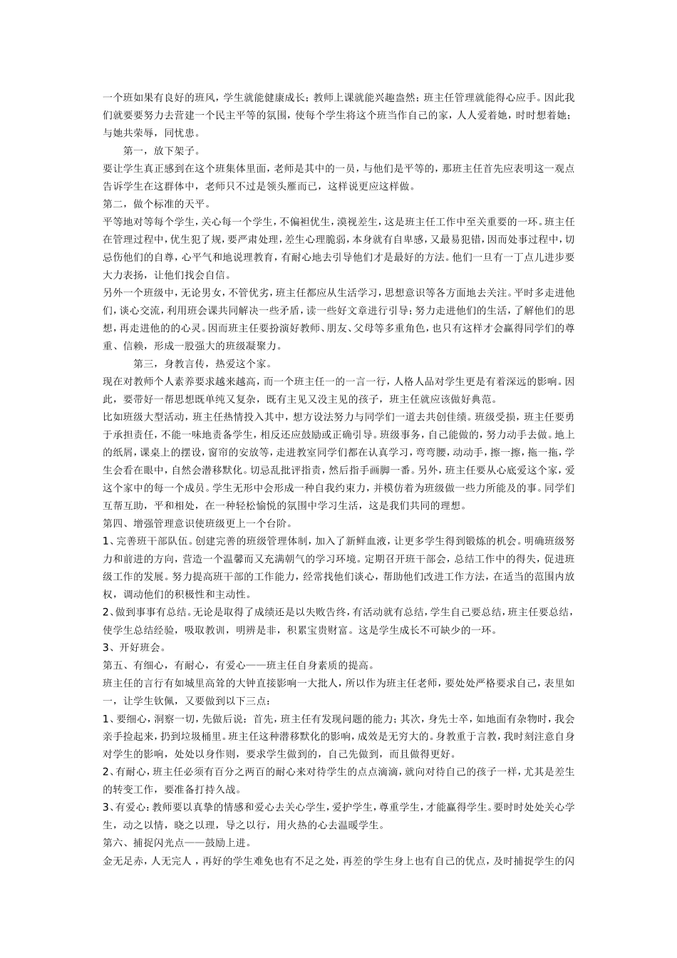 如何做个好班主任_第1页