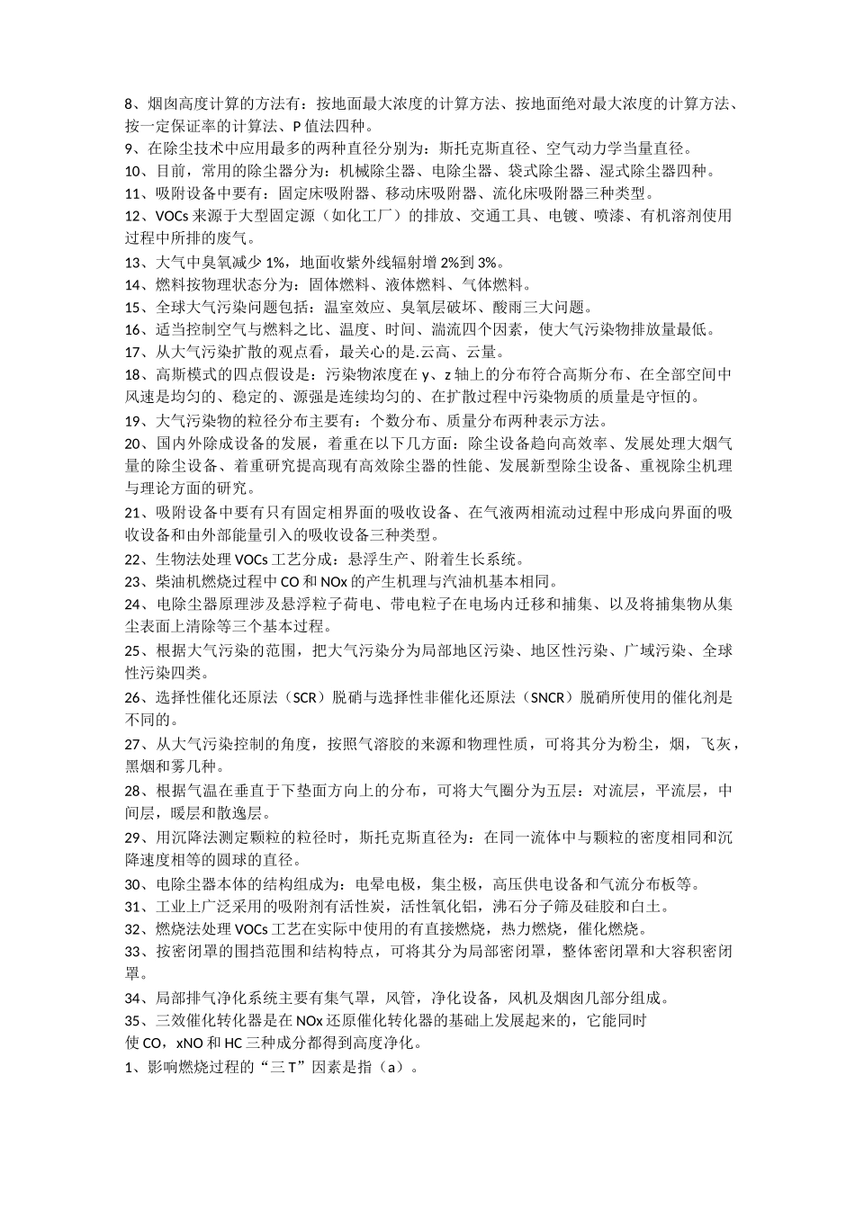 大气污染复习题_第2页