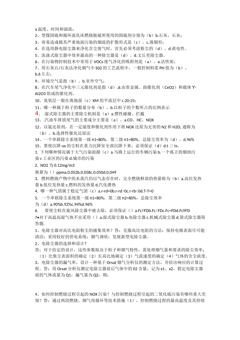 大气污染复习题_第3页