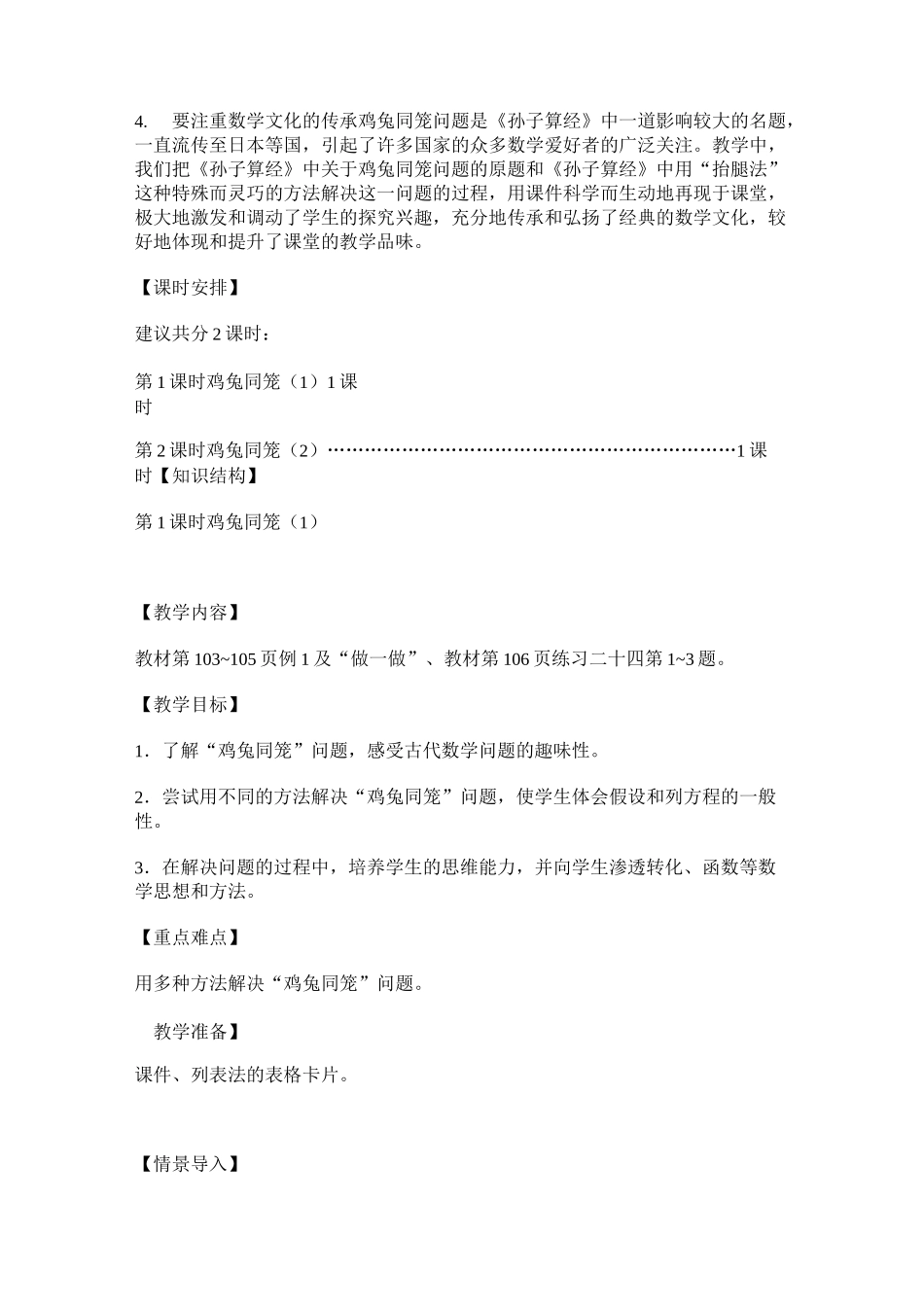 数学广角鸡兔同笼教案_第2页