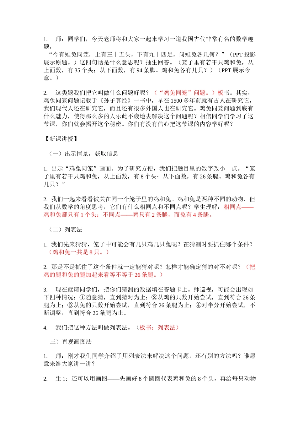 数学广角鸡兔同笼教案_第3页