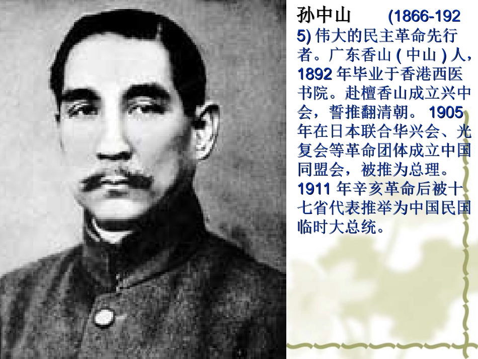 语文七下《巍巍中山陵》课件_第2页