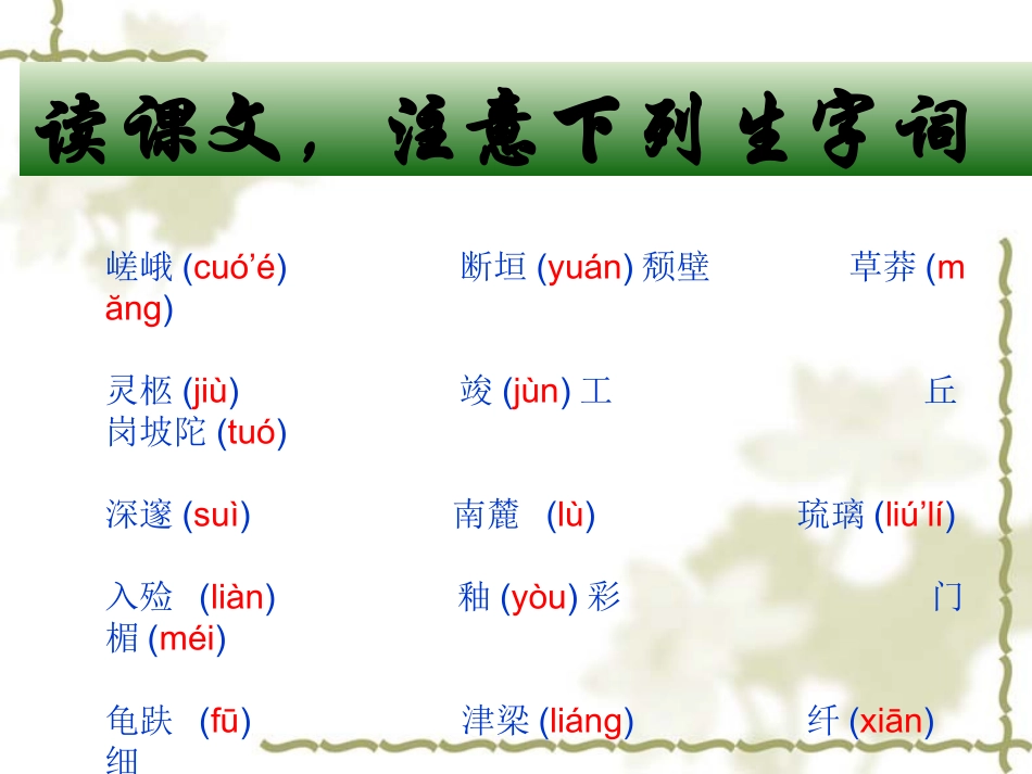 语文七下《巍巍中山陵》课件_第3页