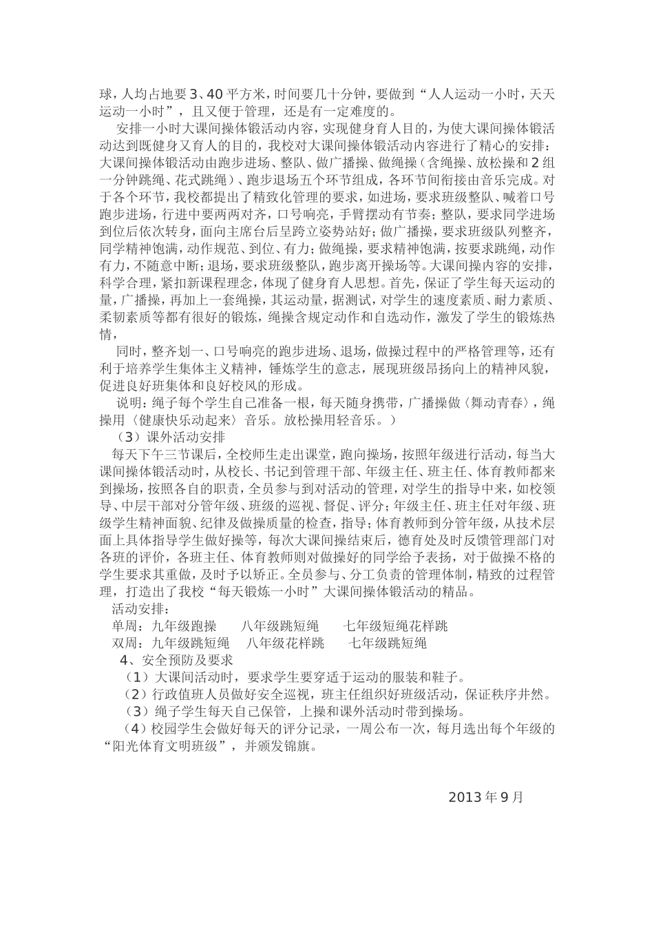 豹澥中学开展大课间活动的计划和方案_第2页