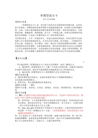 单簧管波尔卡文档