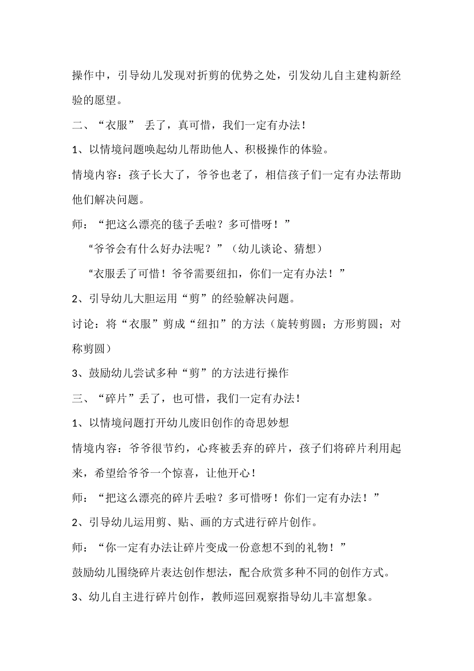 大班美术活动：我们一定有办法_第2页