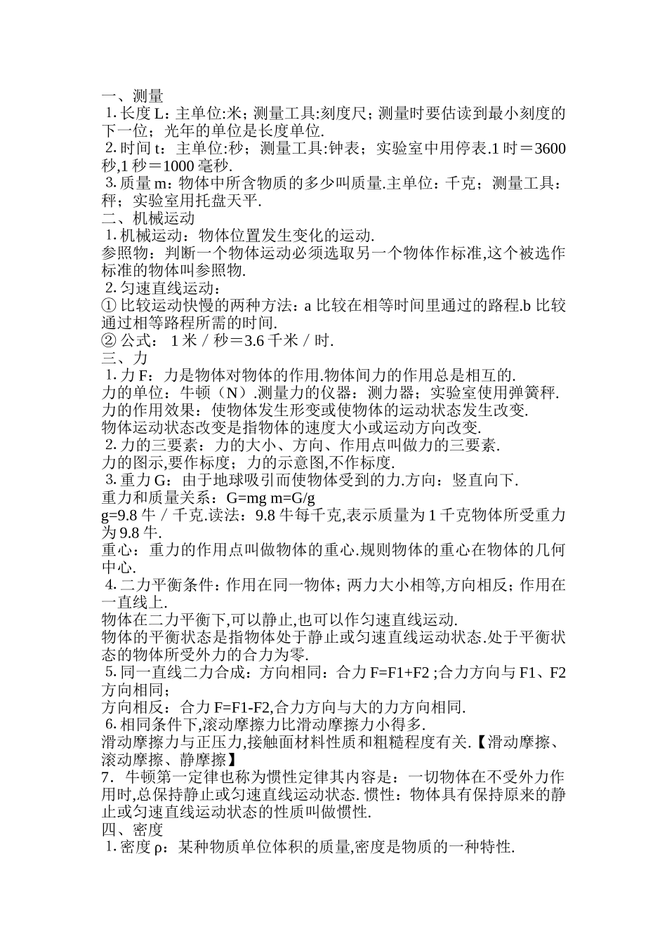 物理基本概念_第1页