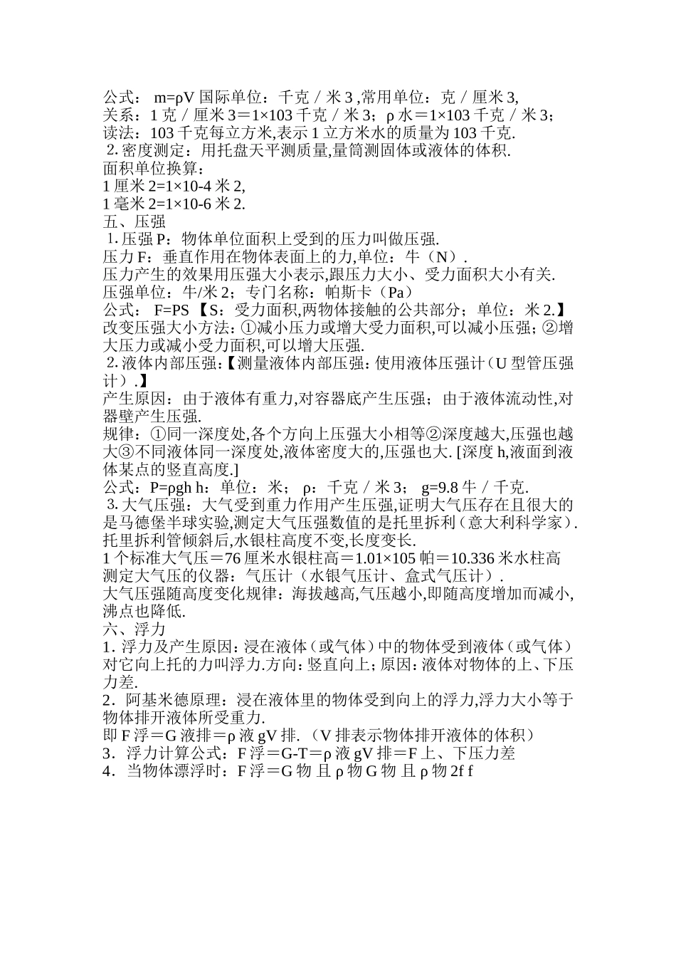 物理基本概念_第2页