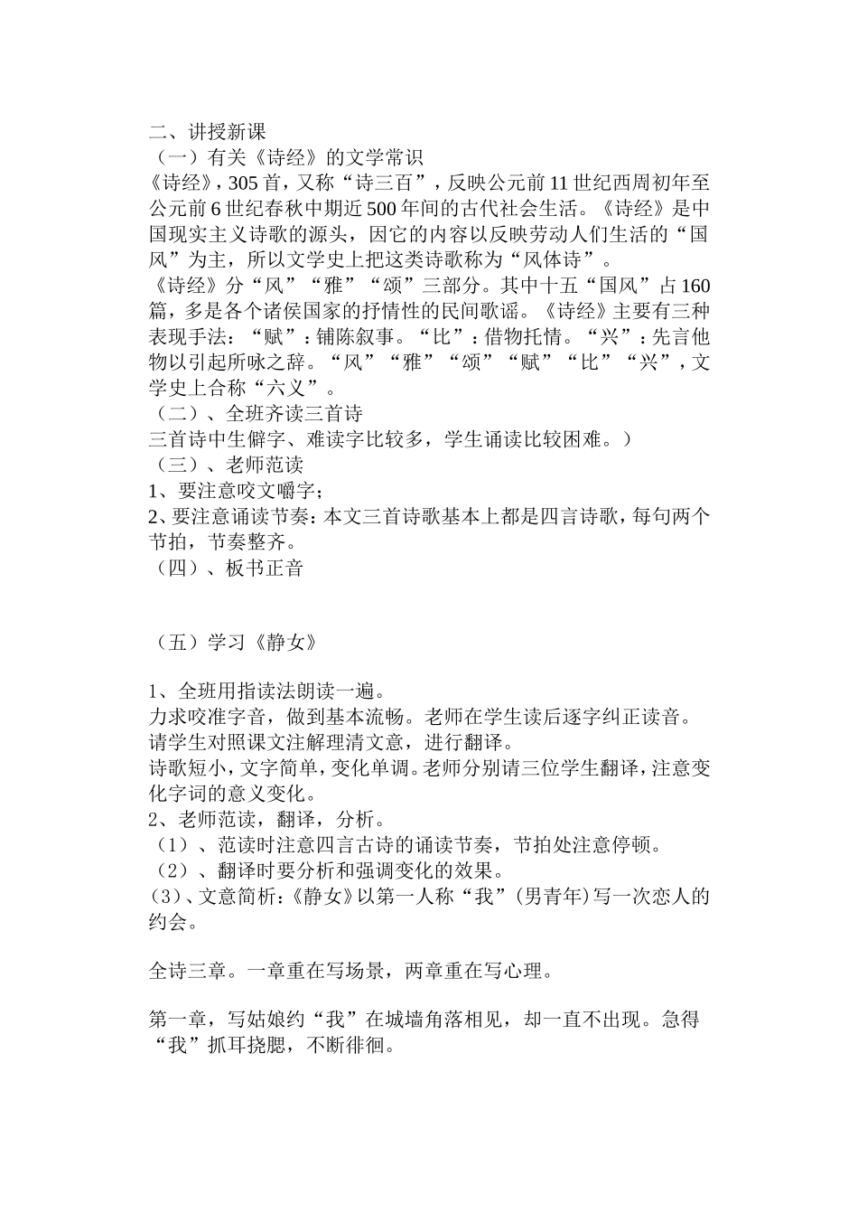 《诗经》三首教案_第2页