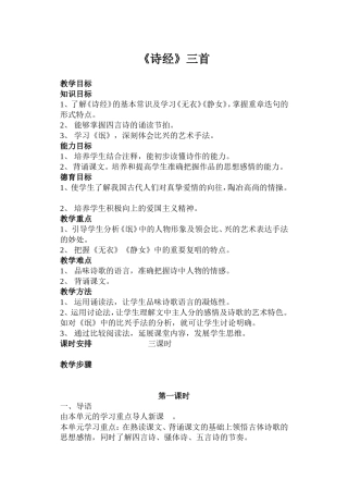 《诗经》三首教案