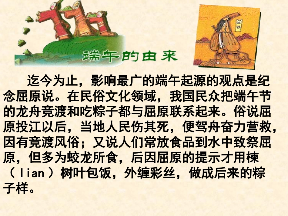 《离骚》PPT课件上课用_第2页