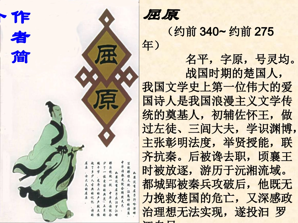 《离骚》PPT课件上课用_第3页