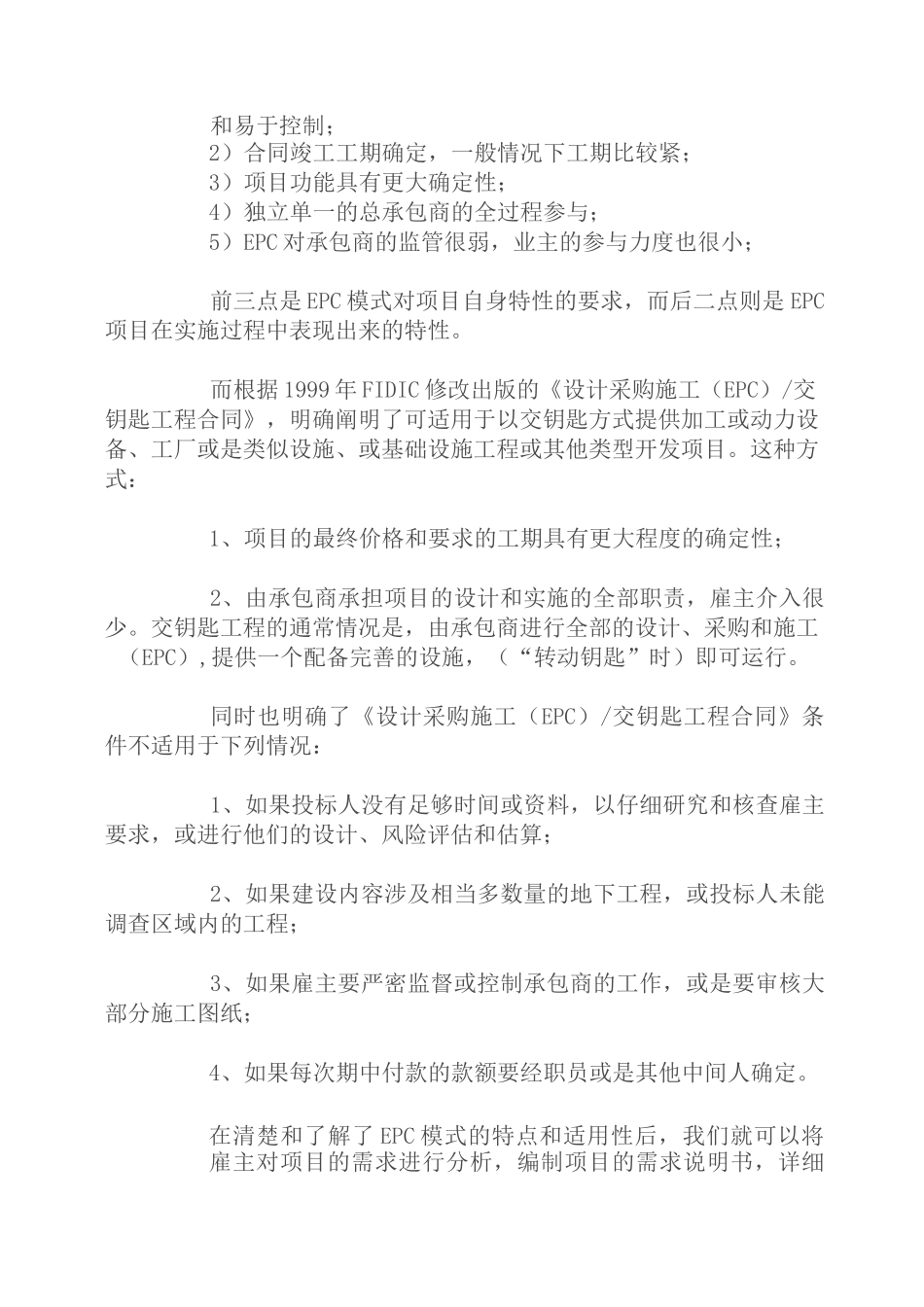 EPC模式优缺点资料_第2页