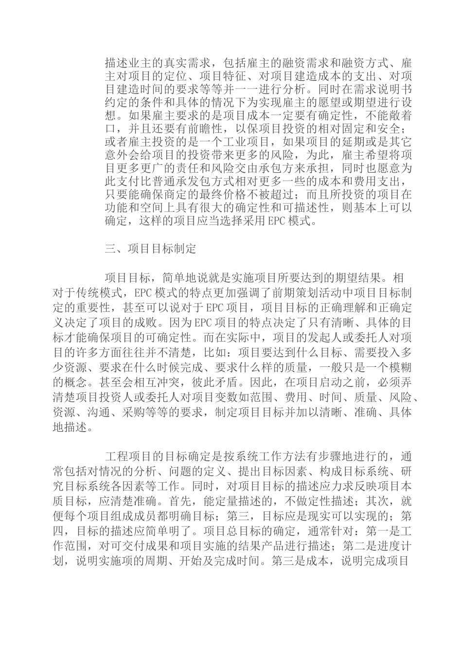 EPC模式优缺点资料_第3页