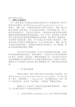 EPC模式优缺点资料