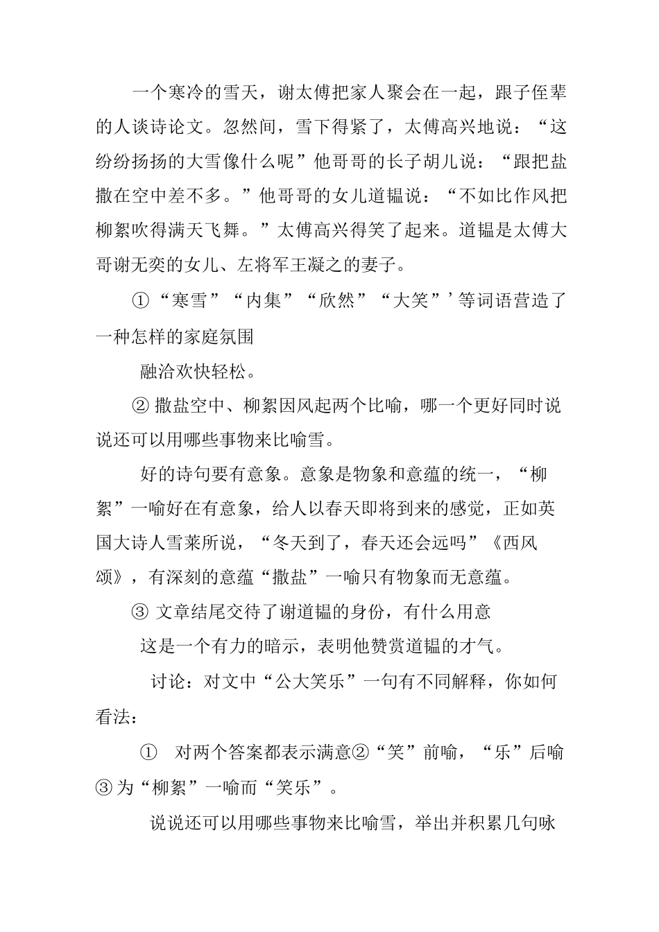 世说新语两则教案_第3页