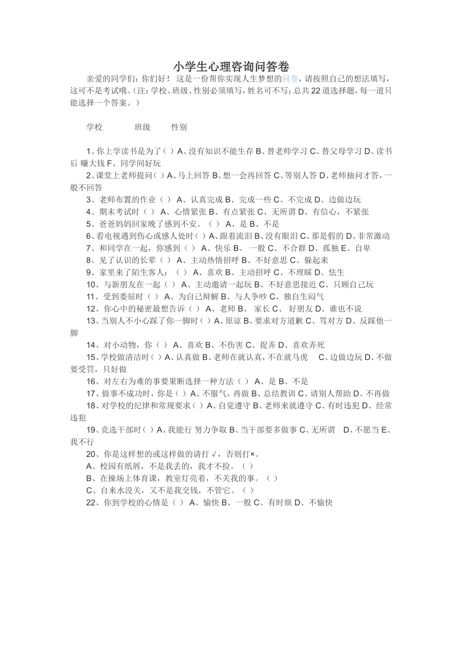 小学生心理咨询问答1_第1页