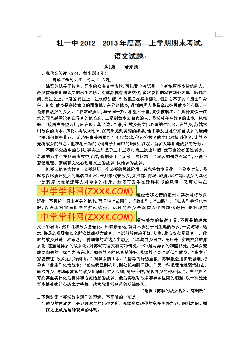 2012-2013黑龙江牡丹江一中高二语文期末试题_第1页